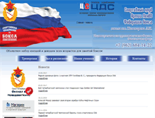 Tablet Screenshot of boxing-ska.spb.ru